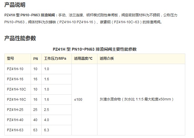 PZ41H 型 PN10~PN63 排渣闸阀